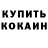 Кокаин 99% OaziX